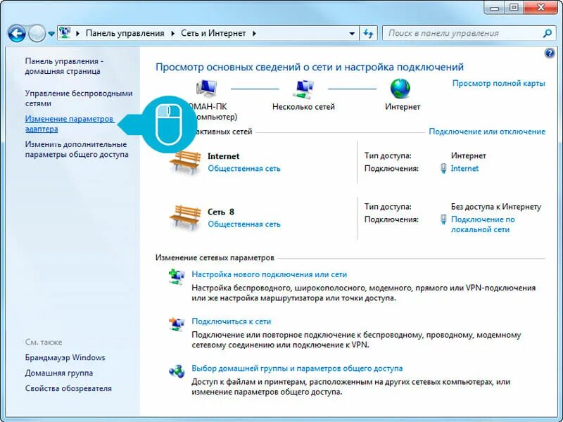 Настройка сетевой карты windows. Панель управления сетевые подключения. Настройка сетевой карты. Центр управления сетями. Где находятся настройки сети.