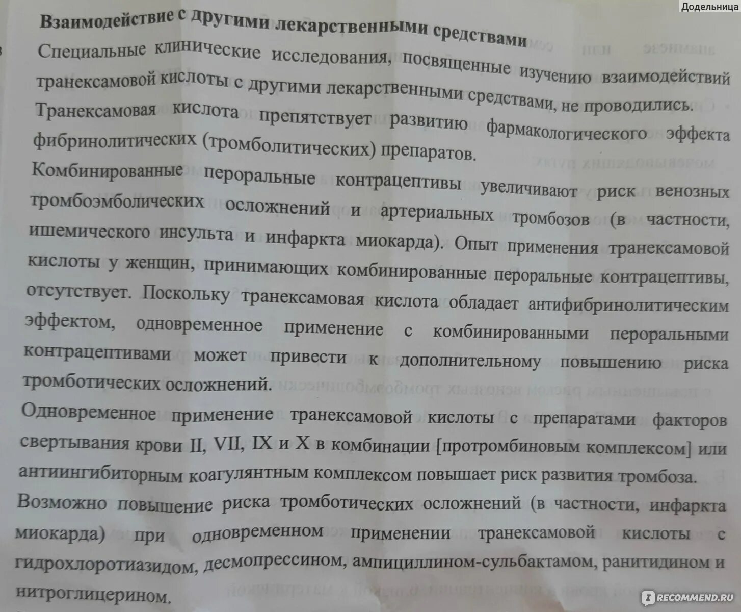 Таблетки от маточного кровотечения. Лекарство для остановки кровотечения при месячных. Кровоостанавливающие и противозачаточные таблетки. Таблетки от маточных кровотечений перечень. Как остановить кровотечение при месячных в домашних