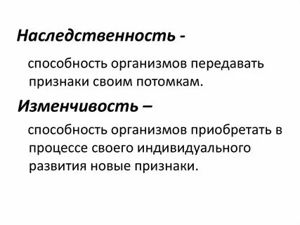 Наследственная изменчивость термин