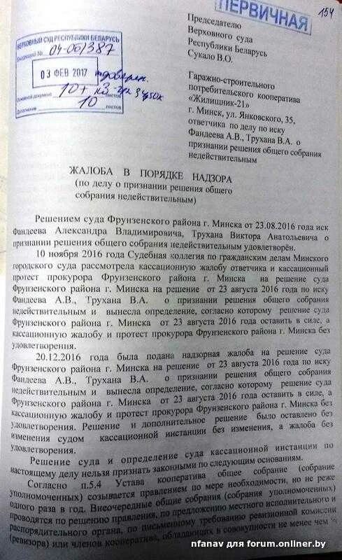 Обжаловать решение верховного суда рф. Надзорная жалоба пример. Надзорная жалоба форма. Надзорная жалоба образец. Надзорная жалоба в Верховный суд.