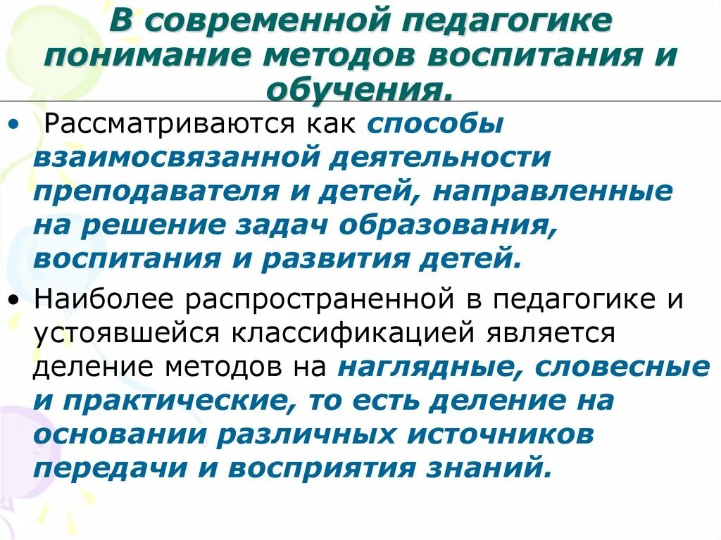 Методика обучения и воспитания технологии. Методы обучения и воспитания детей дошкольного возраста. Методика воспитания. Методы музыкального обучения и воспитания. Педагогические методы и приемы воспитания.