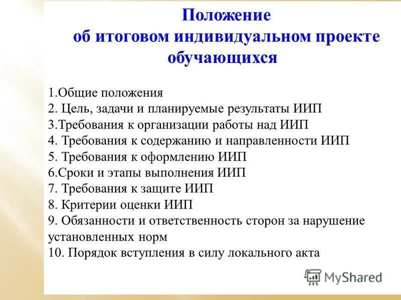 Положение об итоговом индивидуальном проекте