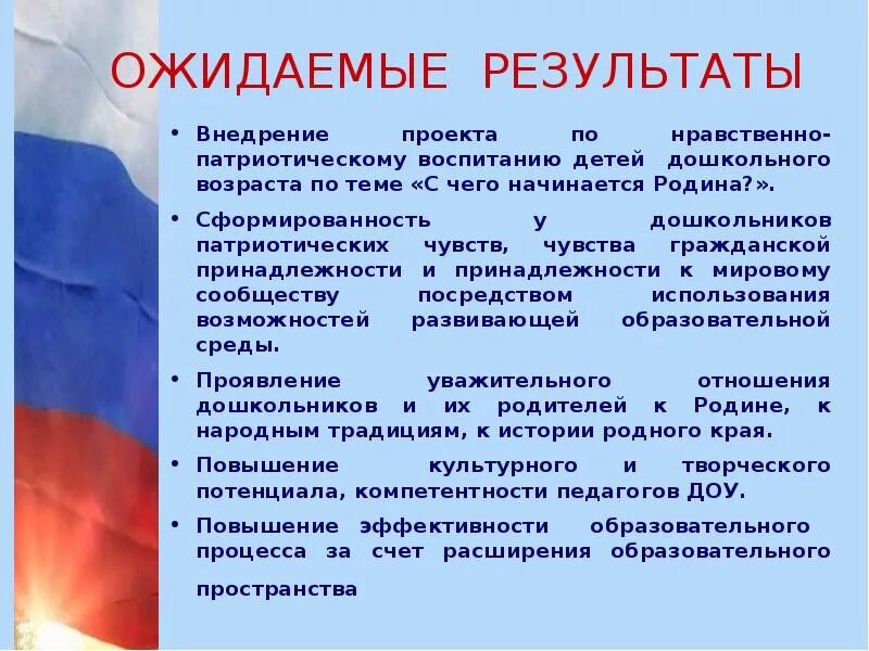 Проект по патриотическому воспитанию метод разработка Актуальность проблемы патриотического воспитания детей дошкольного возраста