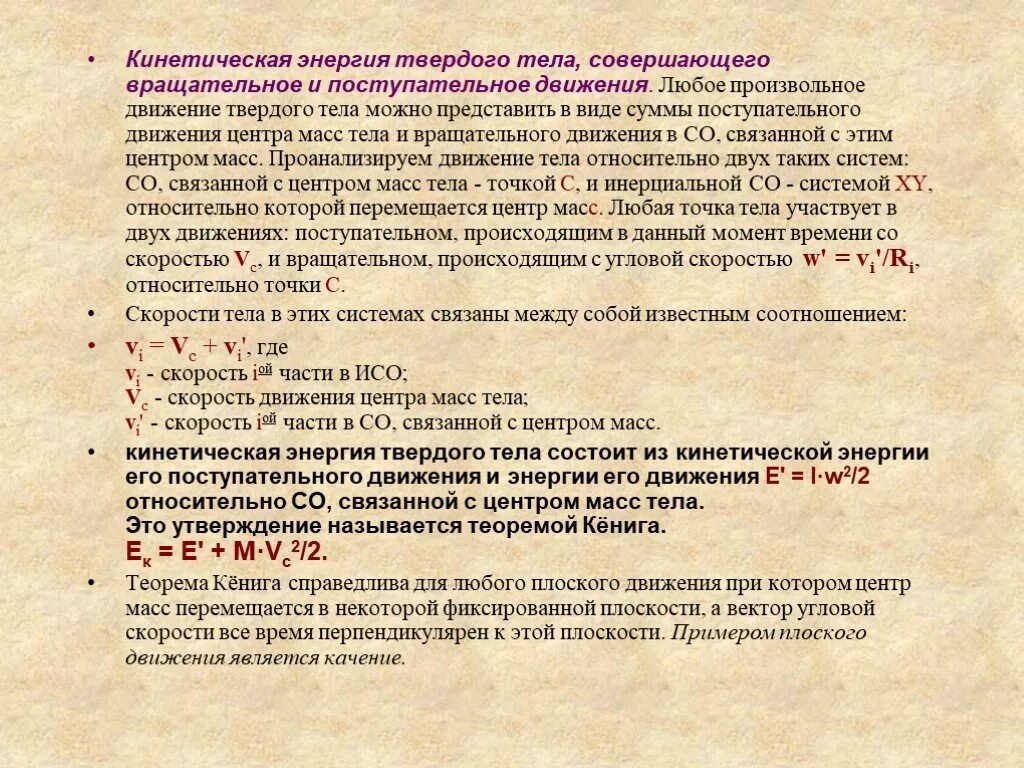 Кинетическая энергия вращательного движения тела. Работа при поступательном и вращательном движении. Работа и кинетическая энергия при вращательном движении. Работа силы при поступательном движении. Работа при вращательном движении твердого тела.