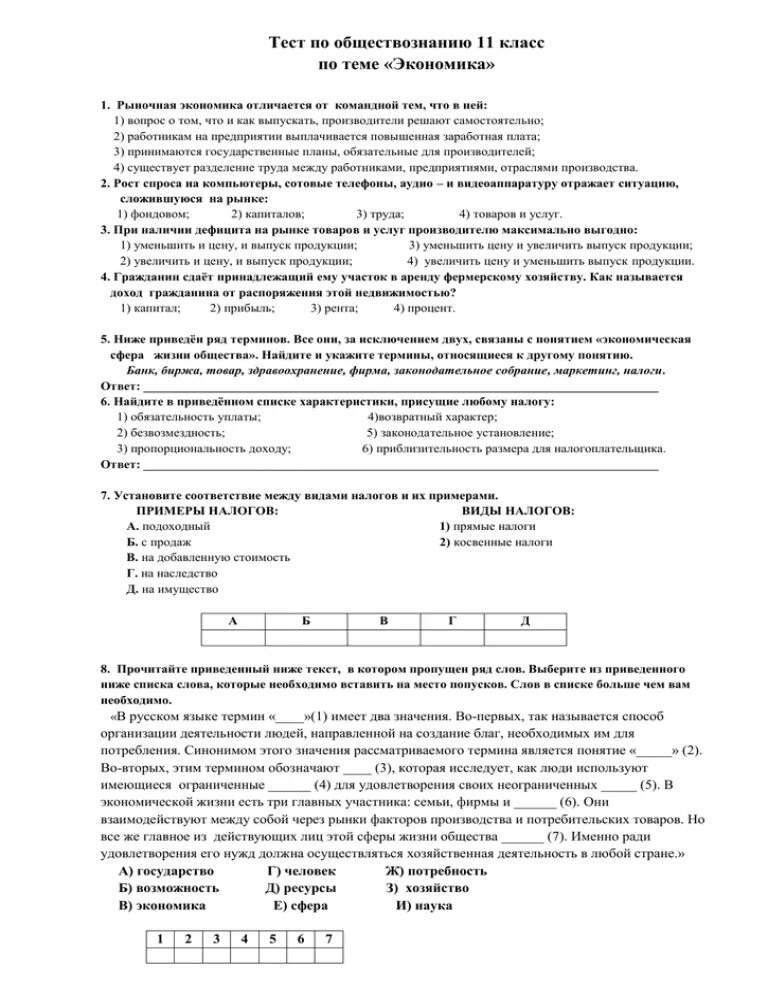 Обществознание 6 класс экономика тест с ответами. Контрольная работа по обществознанию 11 класс. Тесты по обществознанию 11 класс. Зачет по обществознанию 11 класс. Зачет по обществознанию экономика.