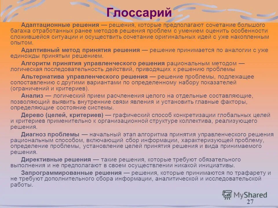 Решение или разрешение проблем. Анализ проблем совместимости по. Проблемы потребителя примеры. Методы решения проблем. Решение или разрешение проблемы.