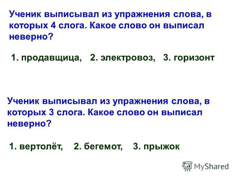 Русский язык 6 класс упражнение 299. Упражнения определить время глагола 3 класс. Домашнее задание по русскому языку 7 класс шмелев. Выпишите из данного предложения третье задание. Предложение со словом гимнастика.