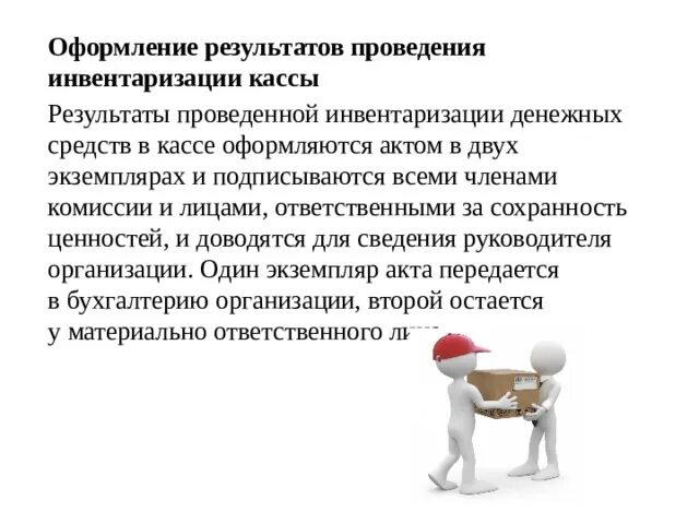 Проводки по инвентаризации денежных средств. Кассовый отчет в гостинице. Инвентаризация кассы проводки. Инвентаризация кассы. Порядок проведения инвентаризации кассы схема.
