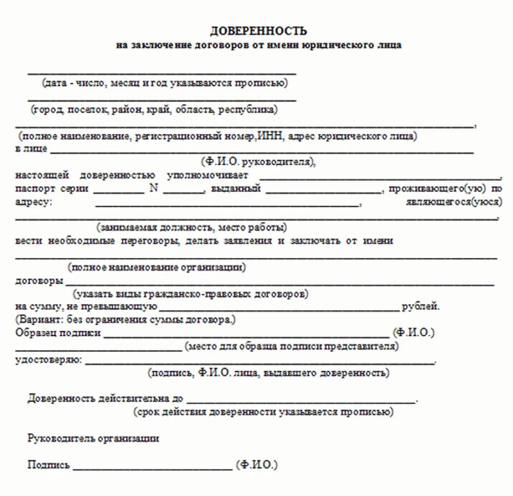 Доверенное лицо законного представителя. Доверенность на заключение договора от имени юридического лица. доверенность от ип на физ лицо для заключения договоров. доверенность от имени юр лица на заключение договоров. образец доверенности от ип физическому лицу на подписание договоров.
