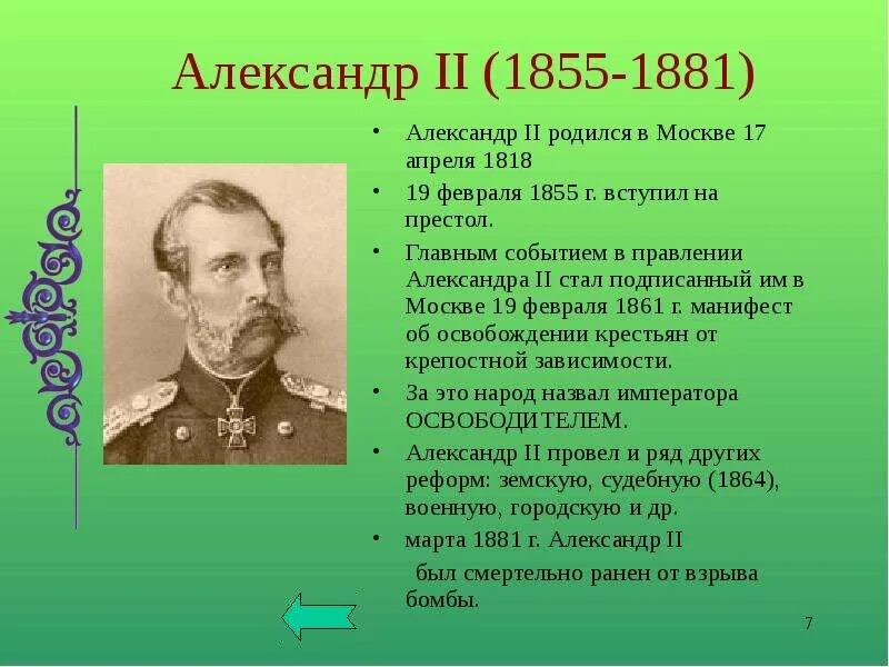 Назовите 1 любое внешнеполитическое