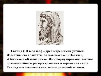 Геометрия начала евклида