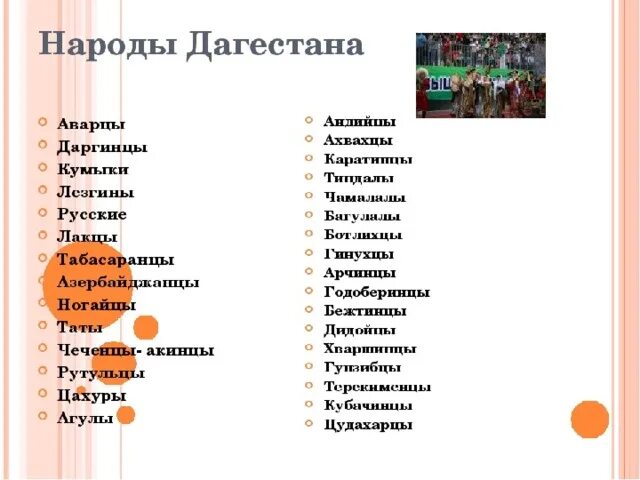 Сколько кумыков. Народы Дагестана. Аварцы Лезгины даргинцы лакцы кумыки. Народы Дагестана список с фото. Народы Дагестана презентация.