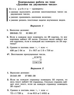 Работа 4 деление