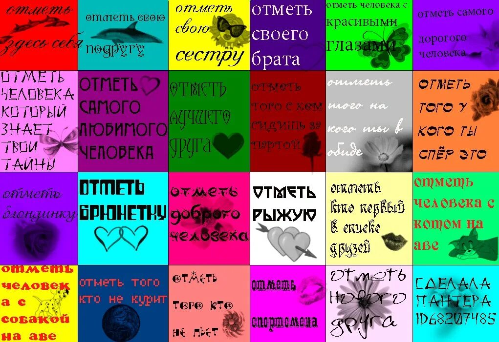 Можно отметить что в данном. Отметь друзей. Отмечалки для друзей. Люди отмечают. Картинки про отмечания.