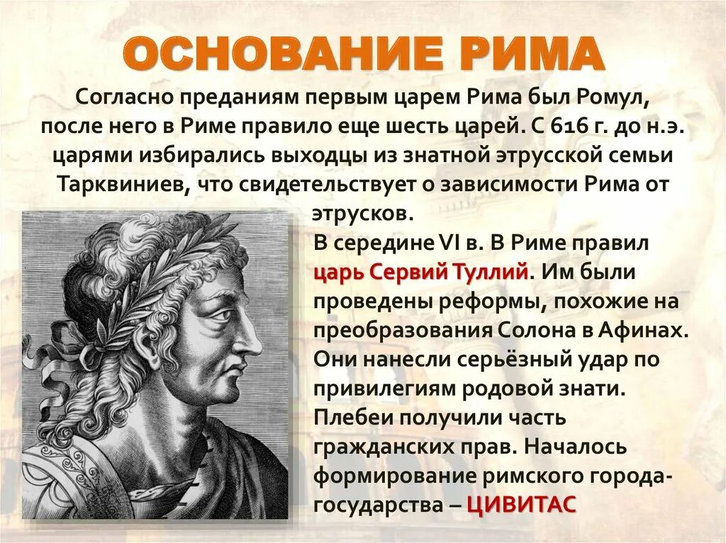 Основание древнего рима 5 класс. Основание древнего Рима. Основание города Рима. Кто основал Рим. Легенда об основании древнего Рима.