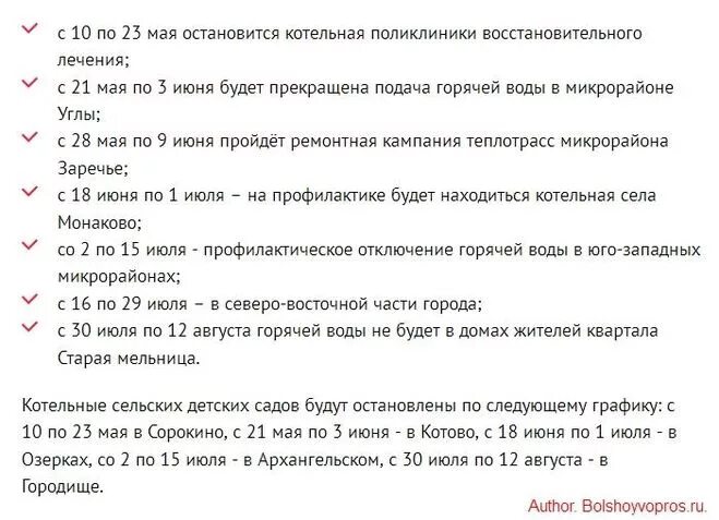 Горячая вода старый оскол. График отключения горячей воды 2021 старый Оскол. Граыик отключения горячец ВОЖВ старый Оско. Отключение горячей воды 2022 старый Оскол. График отключения горячей воды 2022 старый Оскол.