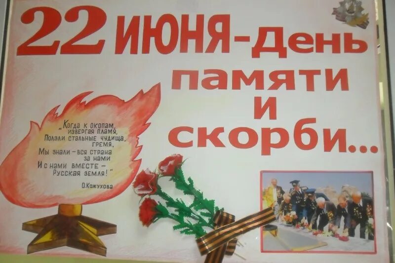 День памяти афиша. День памяти и скорби сценарий детям. 22 июня день памяти и скорби открытки. 22 иня день памяти и скорби. Объявление на митинг памяти и скорби.