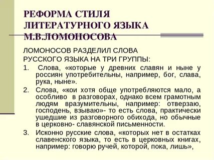 Литературный язык ломоносова
