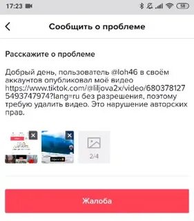 Поддержка тик ток