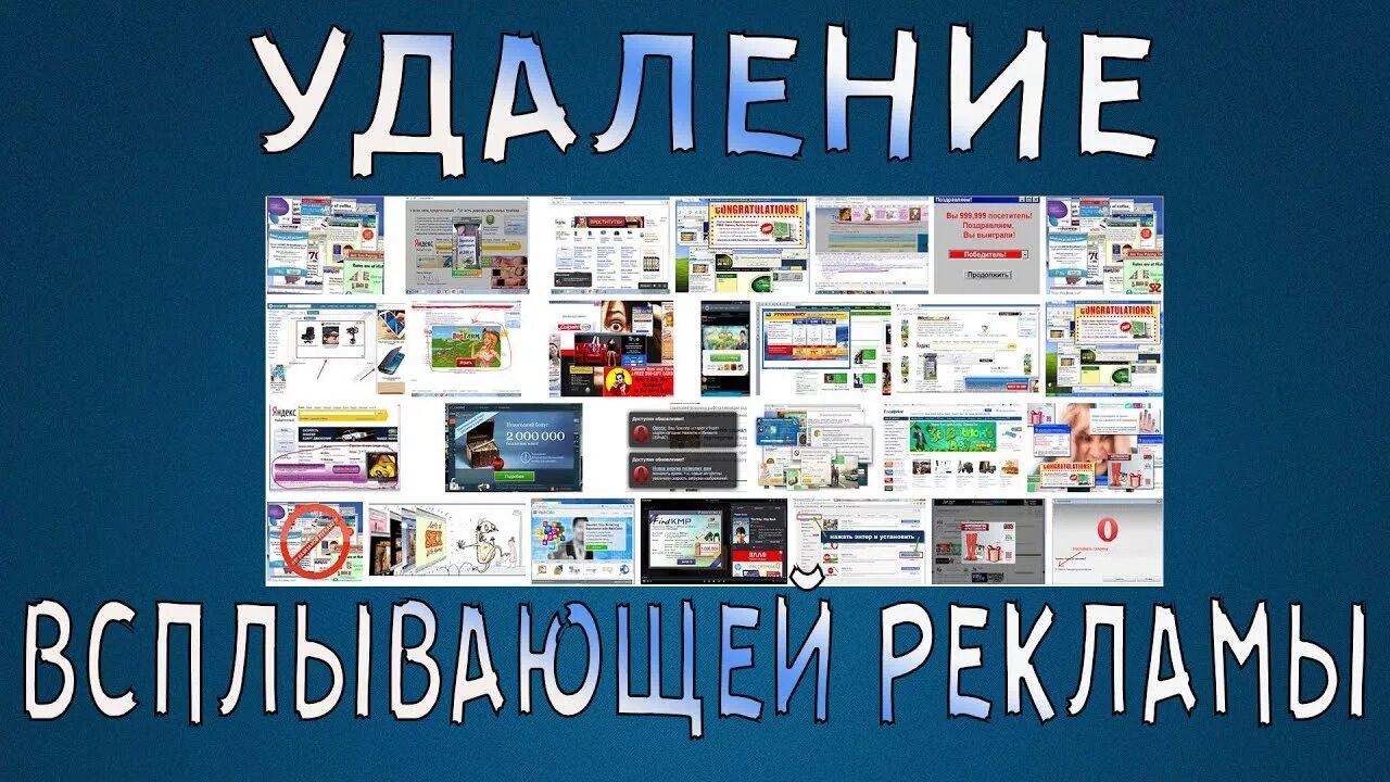 Убрать рекламу баннер. Удаление рекламы. Убирают рекламный баннер. Вирусная реклама в интернете примеры. Надо убрать рекламу