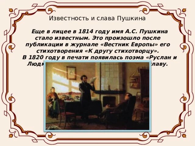 Пушкин после лицея презентация. День поэзии а. Пушкин ссылка в михайловское. Открытки с писателями. Он наш поэт он наша слава о пушкине.