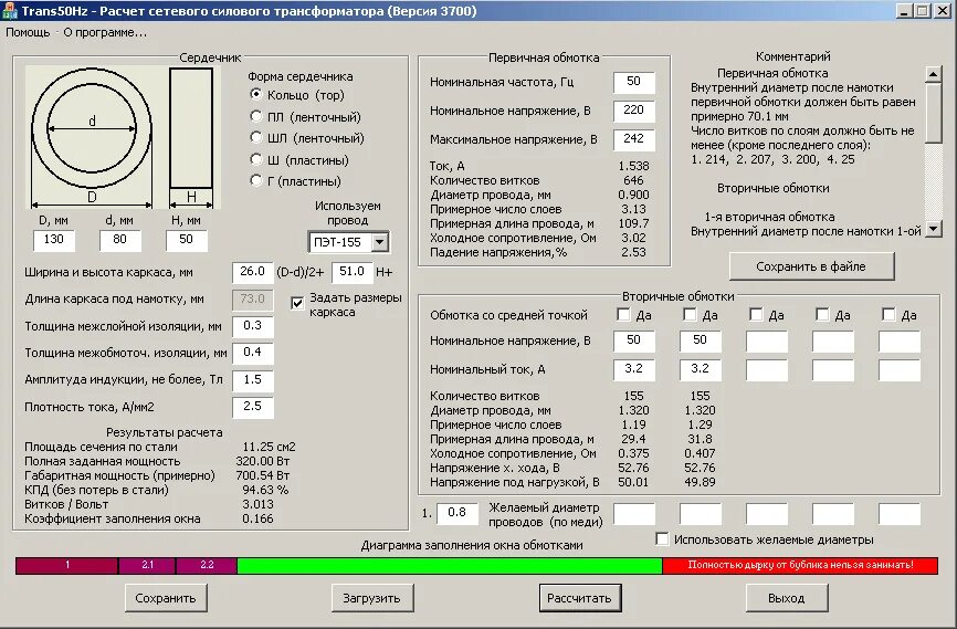 Программа расчета 3-фазный трансформатор. Таблица данных намотки трансформатора. Формула намотки силового трансформатора. Формула намотки тороидального трансформатора.