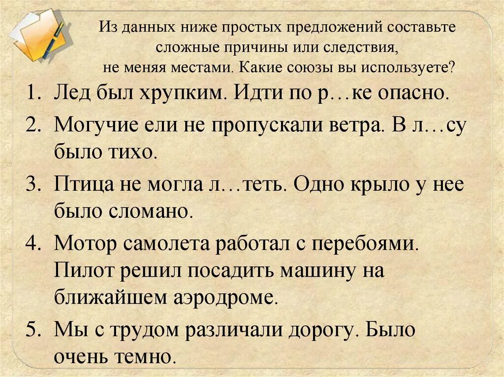 Замени слово низкие низких из 2 предложения. Предложение со словом низкий. Предложение со словом низко. Простые предложения с союзом и. Из простых предложений составьте сложные.