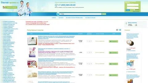 Польза интернет аптека