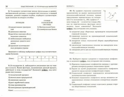 Тренировочные тесты по обществознанию