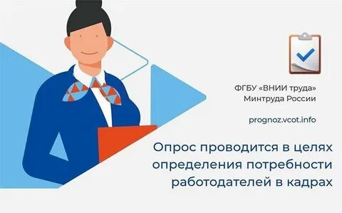 Всероссийский опрос работодателей обязателен или нет