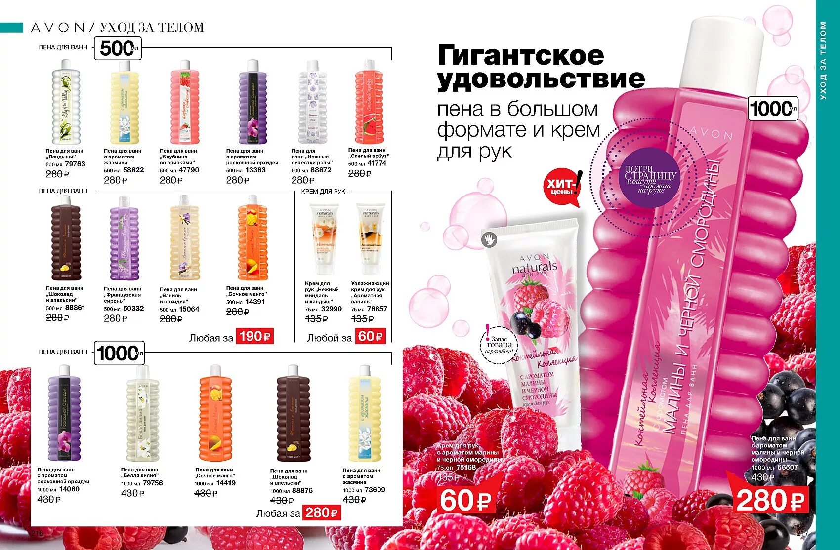 Avon page page. Avon а4. эйвон каталог. эйвон каталог действующий. продукция эйвон.