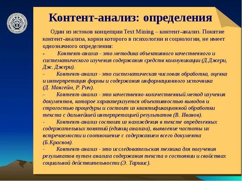 Контент анализ информации. Контент анализ. контент анализ текста. качественный контент анализ. понятие контент-анализа.