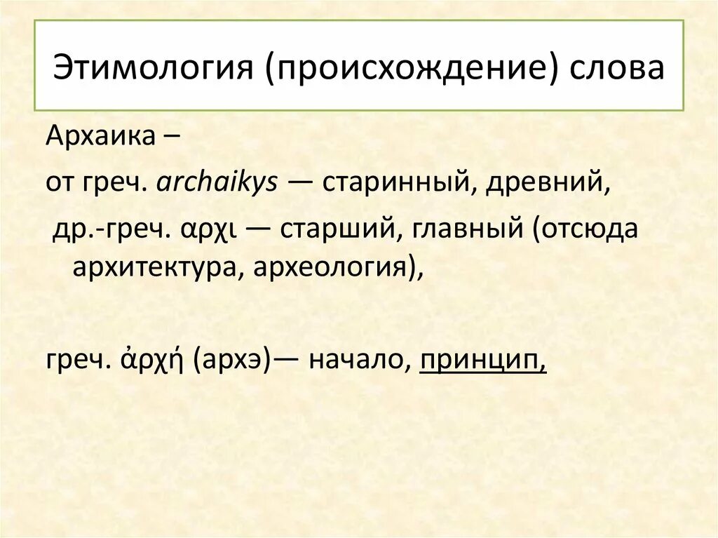 Происхождение слова Союз. Культура этимология. Этимологический принцип. Происхождение слова ванная.