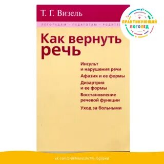 Вернулась речь