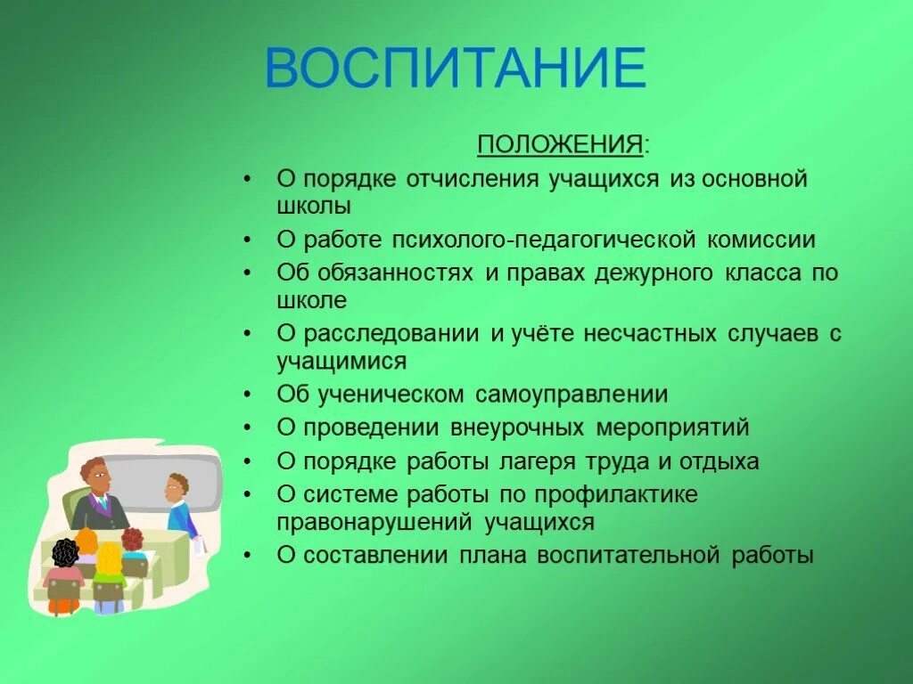 Отчисление ученика из школы. Отчет класса о дежурстве в школе. Отчет дежурного класса. Дежурство по школе отчет. Отчет о дежурстве класса по школе.