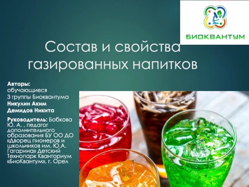 Исследовательская работа напитки