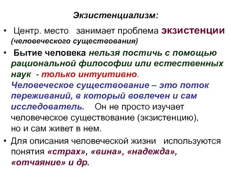 Фундаментальные проблемы человеческого бытия. Экзистенциализм. Основные понятия экзистенциальной философии. Экзистенциалы человеческого бытия.