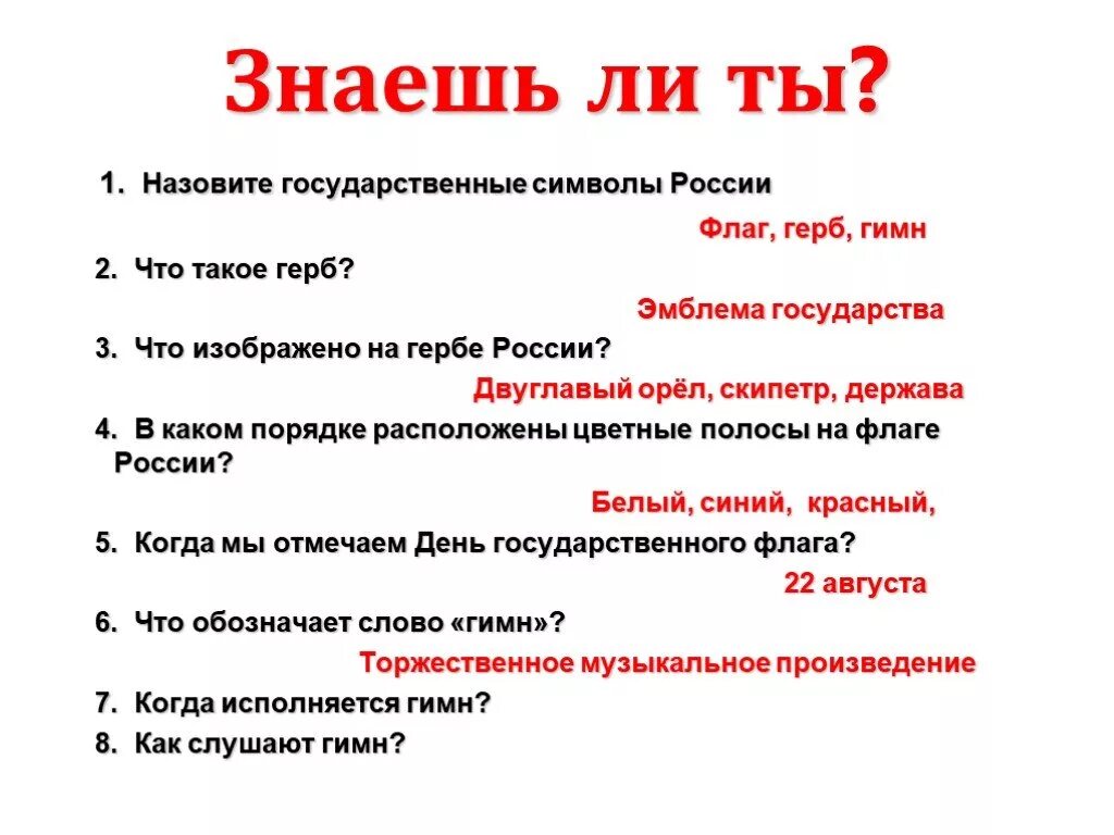 Тесты по теме символы россии. Вопросы для викторины символы России.