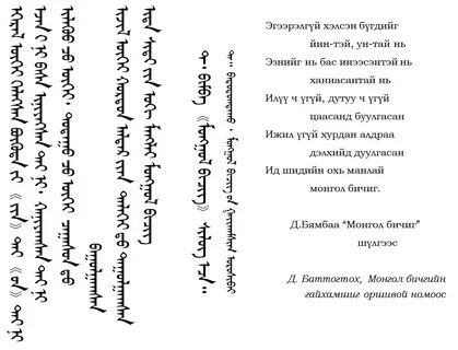 Монгольские слова с переводом