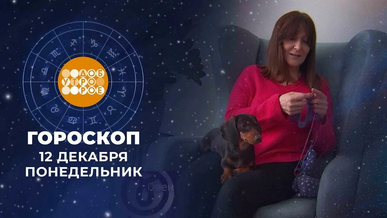 Доброе утро астрологический прогноз. Астрологический прогноз. Астролог 1 канал. Астролог с первого канала. Гороскоп.