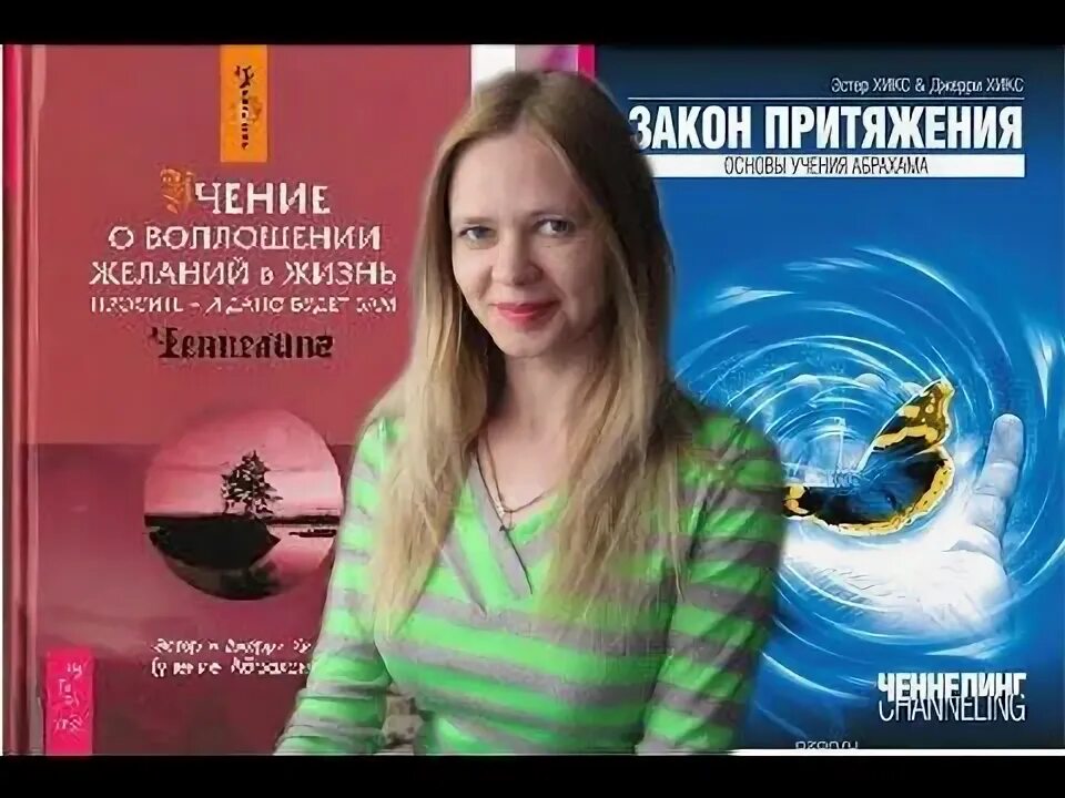 Жизнь эстер. Эстер хикс закон притяжения. джерри хикс. эстер и джерри хикс. учение о воплощении желаний в жизнь.