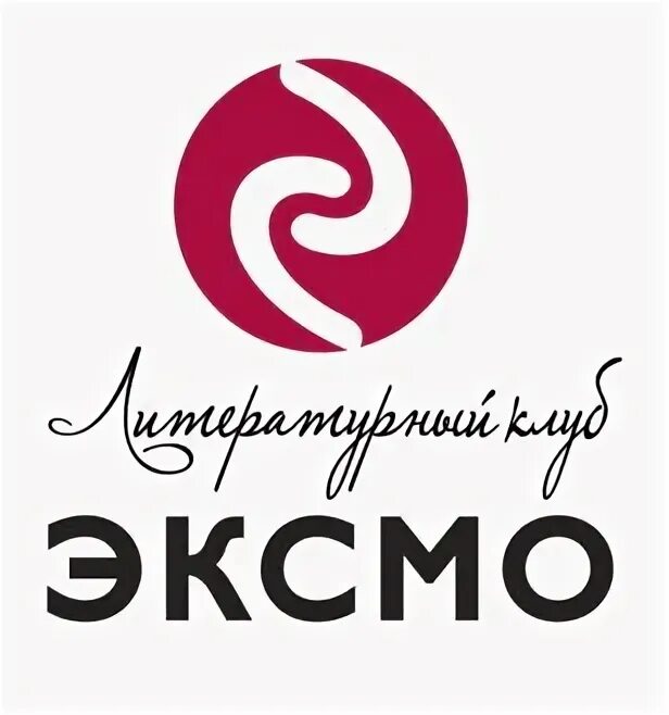 Тд эксмо. Издательство эксмо. эксмо логотип. издательство эксмо лого.