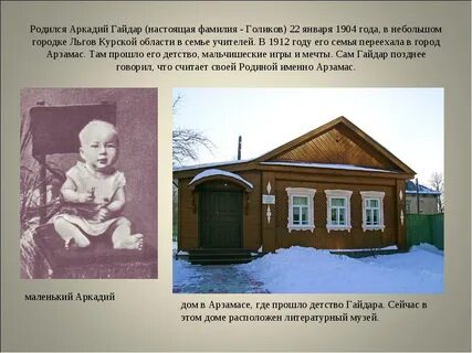 Где прошло детство