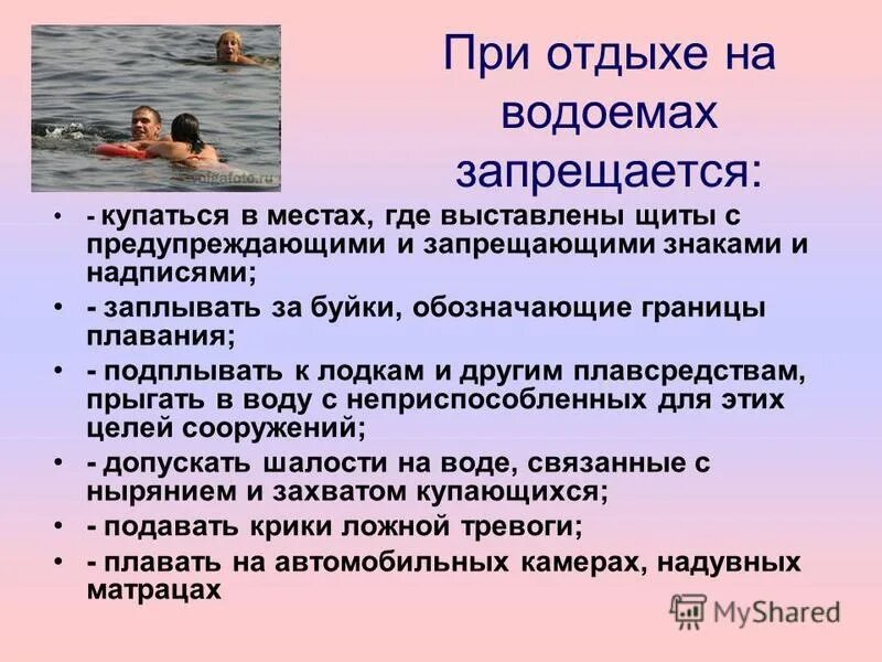 Купание вред. Правилами купания в водоемах запрещается. Поведения при купании в открытых водоемах. При организации купания в открытых водоемах. Температура для купания в водоеме.