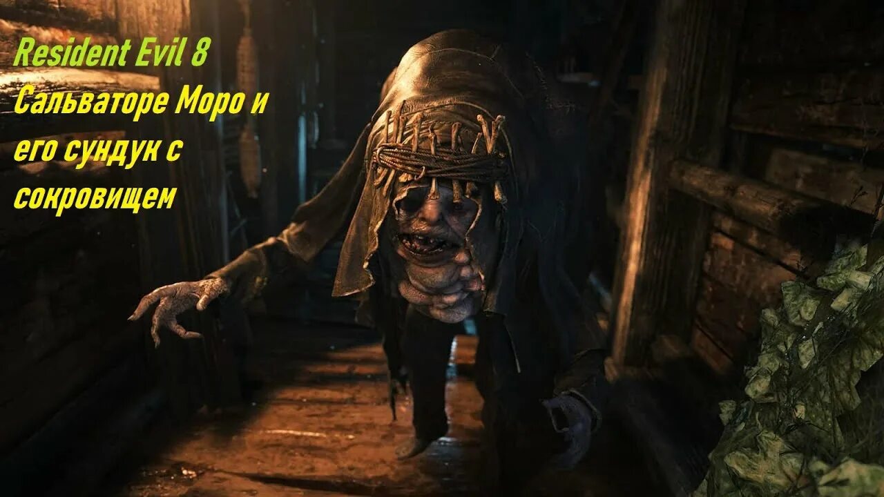 Тайник моро. Резидент зла 8 моро. сальваторе моро резидент. сундук моро resident evil village 8. сальваторе моро resident evil.