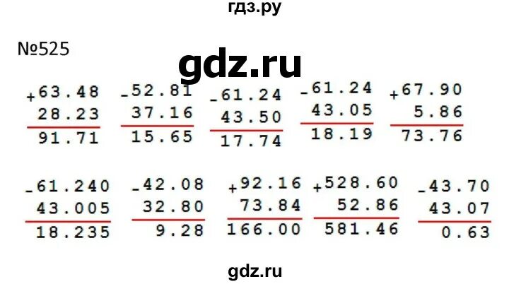 Математика 6 класс номер 525 2 часть