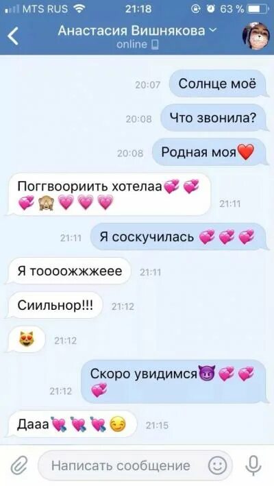 Что ответить на любимая