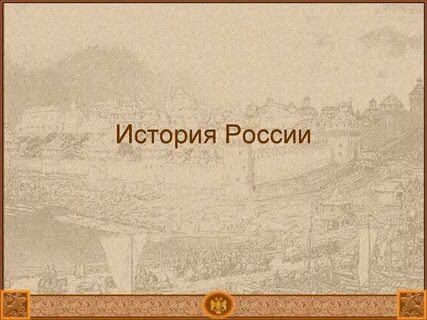 Проект историческая жизнь