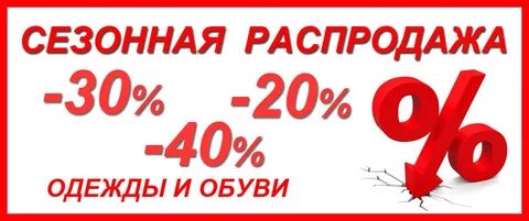Когда следующие распродажи
