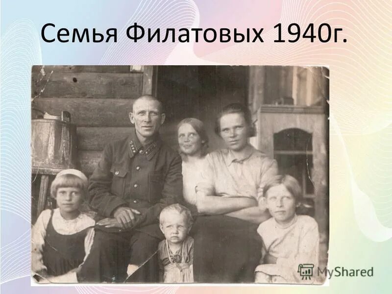 Семья филатовых состоит из 5 человек. Французы промышленники семья. Семья филатовых состоит из 5 человек. Семья карандашом. Старообрядческая семья михеевых.